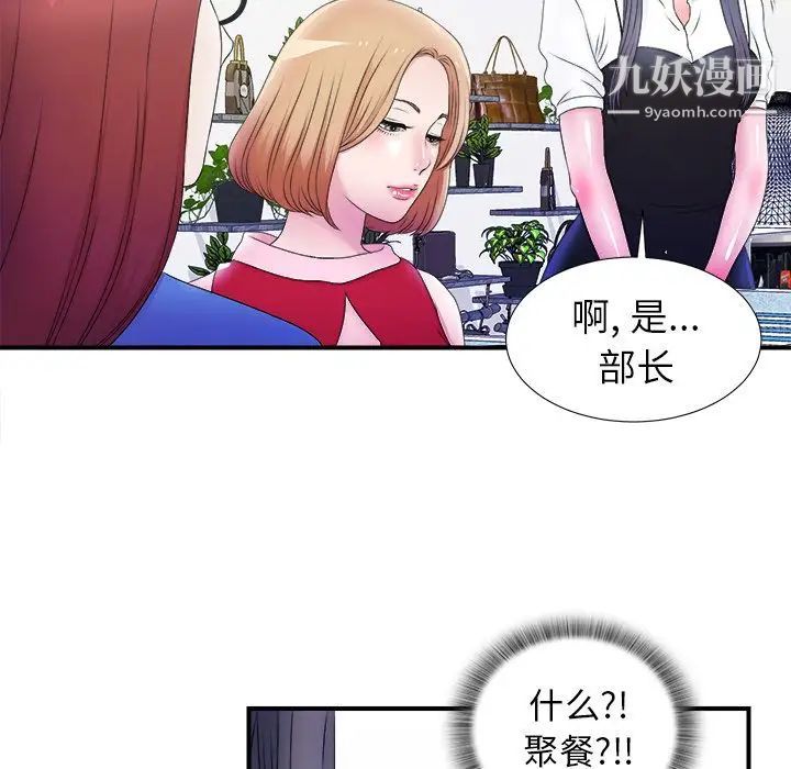 《菜鸟扫美记》漫画最新章节第3话免费下拉式在线观看章节第【65】张图片