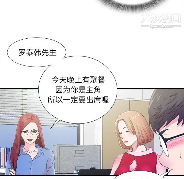 《菜鸟扫美记》漫画最新章节第3话免费下拉式在线观看章节第【67】张图片