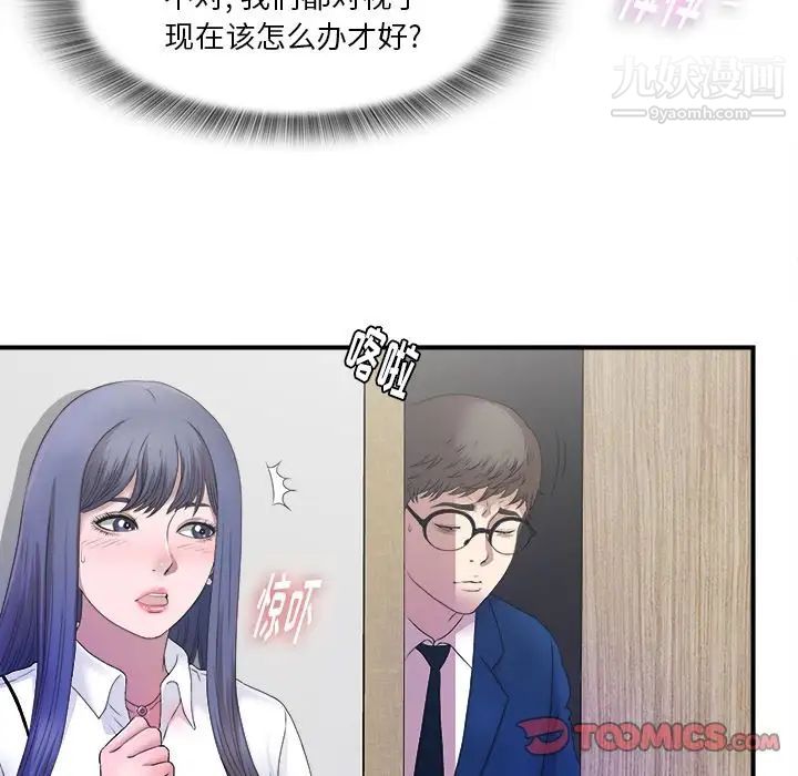 《菜鸟扫美记》漫画最新章节第3话免费下拉式在线观看章节第【32】张图片