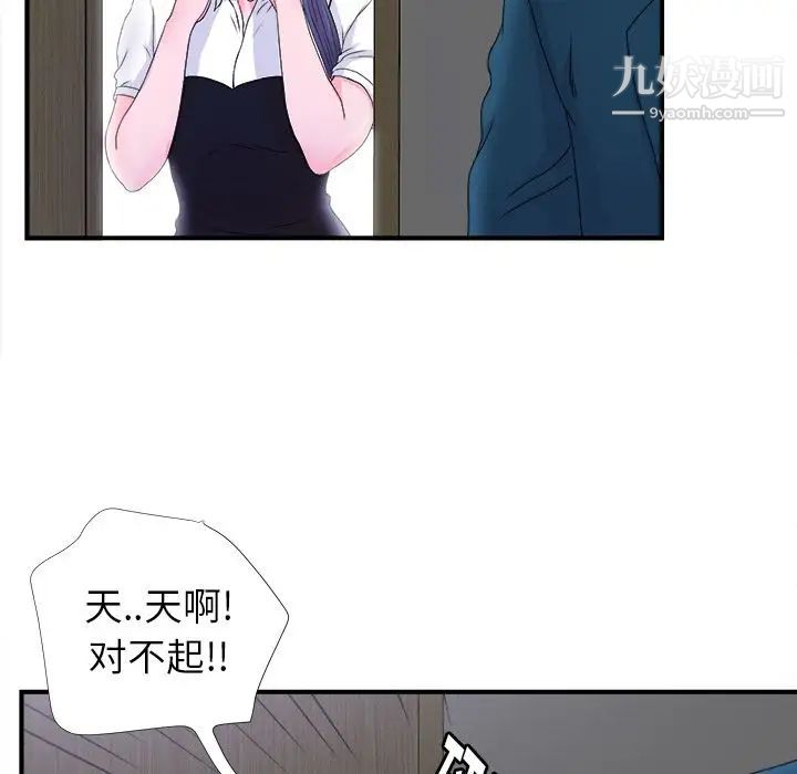 《菜鸟扫美记》漫画最新章节第3话免费下拉式在线观看章节第【24】张图片