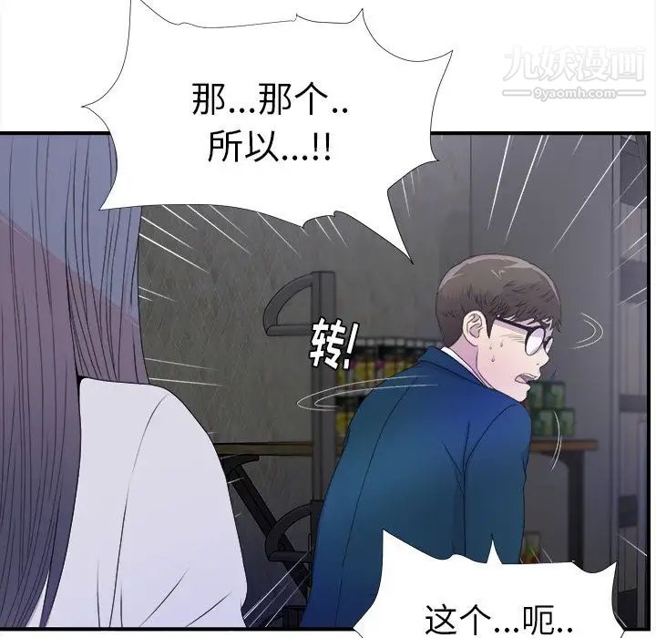 《菜鸟扫美记》漫画最新章节第3话免费下拉式在线观看章节第【22】张图片