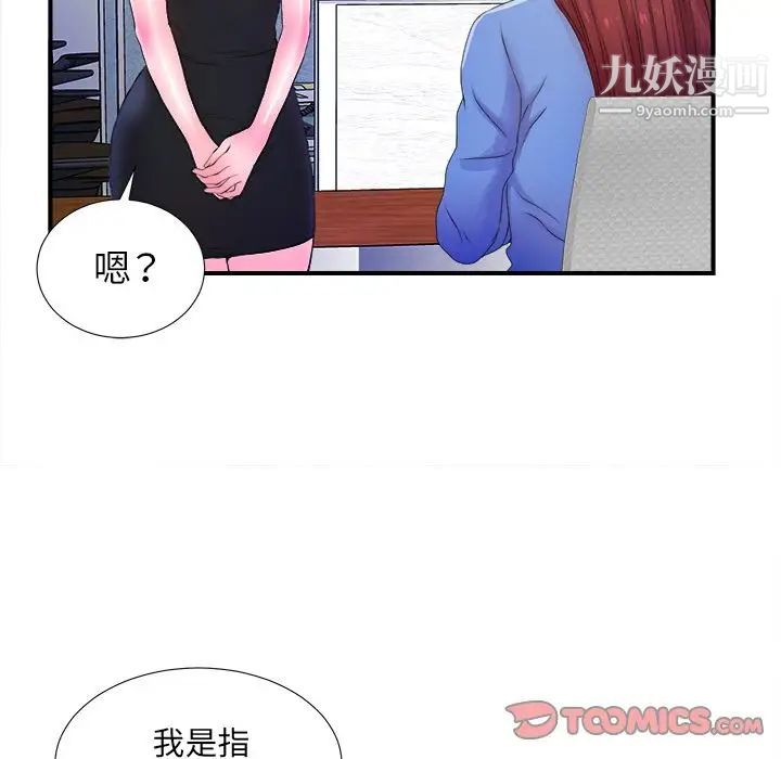 《菜鸟扫美记》漫画最新章节第3话免费下拉式在线观看章节第【44】张图片