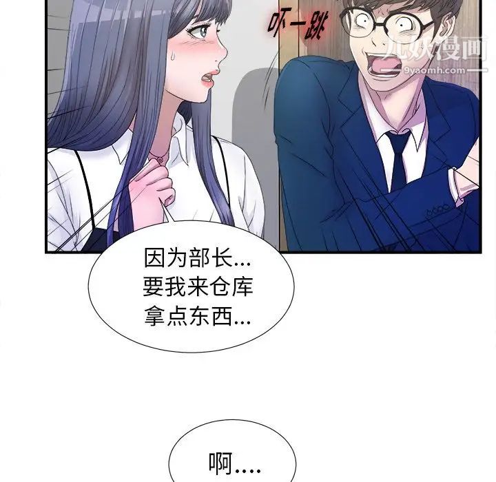 《菜鸟扫美记》漫画最新章节第3话免费下拉式在线观看章节第【34】张图片