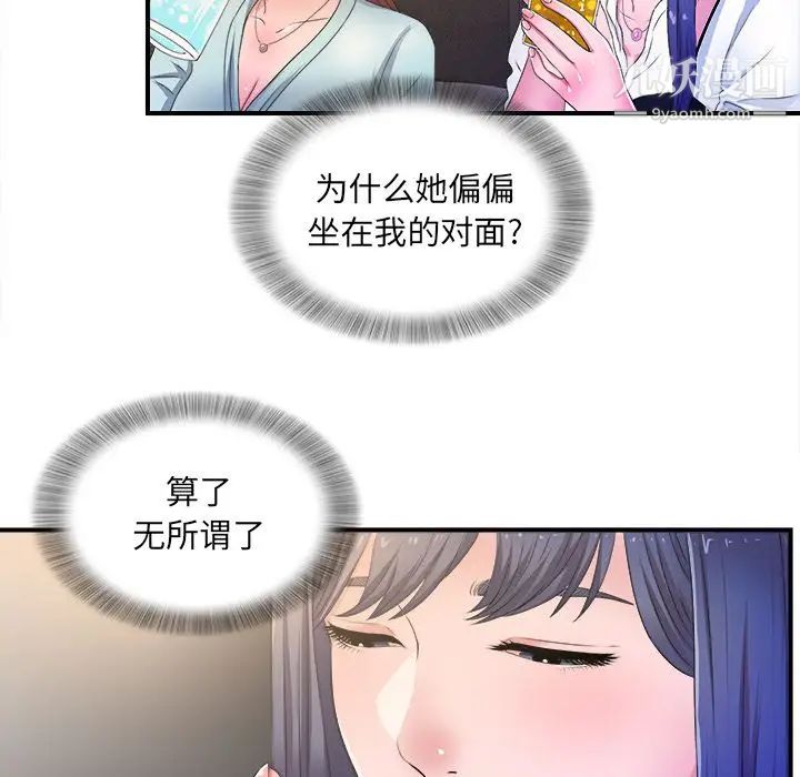 《菜鸟扫美记》漫画最新章节第3话免费下拉式在线观看章节第【76】张图片