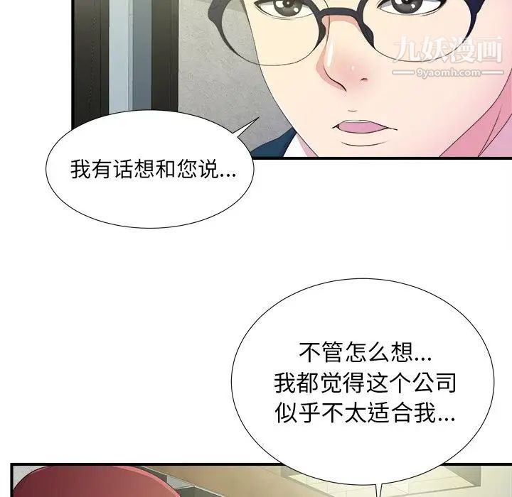 《菜鸟扫美记》漫画最新章节第3话免费下拉式在线观看章节第【87】张图片