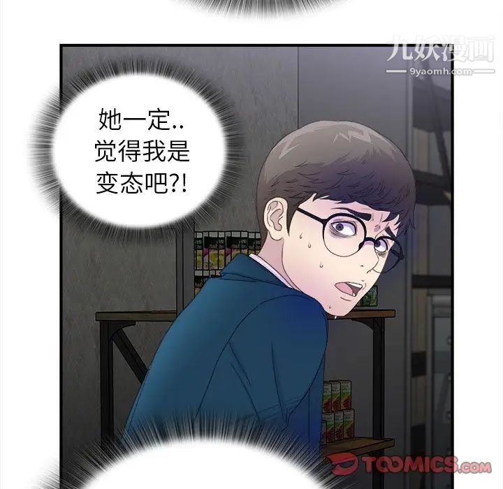 《菜鸟扫美记》漫画最新章节第3话免费下拉式在线观看章节第【26】张图片