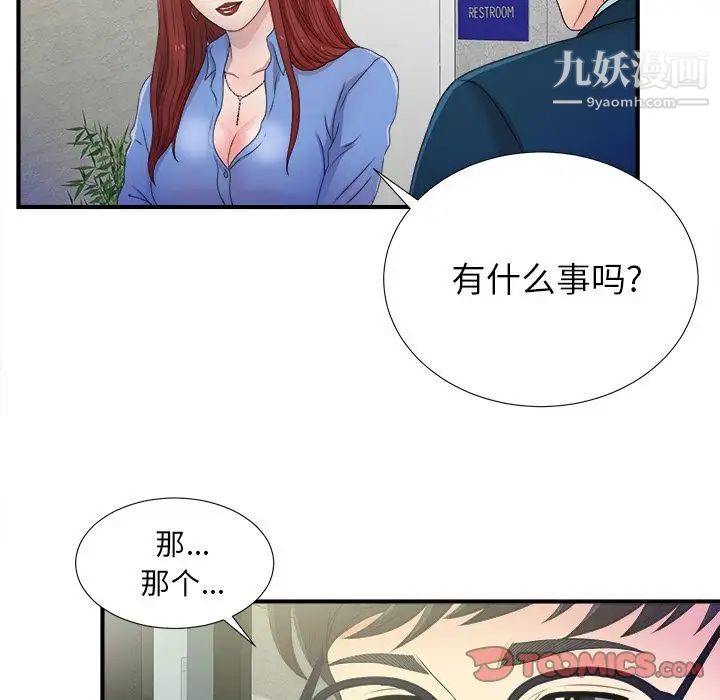 《菜鸟扫美记》漫画最新章节第3话免费下拉式在线观看章节第【86】张图片