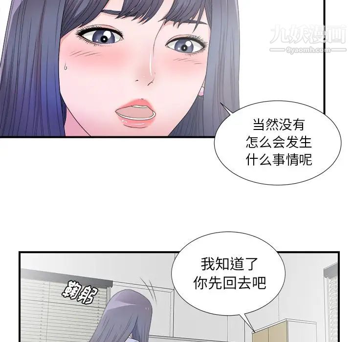 《菜鸟扫美记》漫画最新章节第3话免费下拉式在线观看章节第【46】张图片