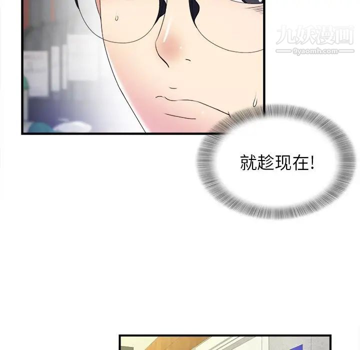 《菜鸟扫美记》漫画最新章节第3话免费下拉式在线观看章节第【79】张图片