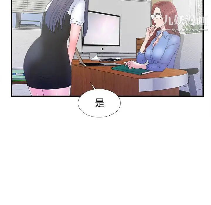 《菜鸟扫美记》漫画最新章节第3话免费下拉式在线观看章节第【47】张图片