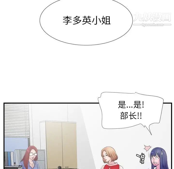 《菜鸟扫美记》漫画最新章节第3话免费下拉式在线观看章节第【63】张图片