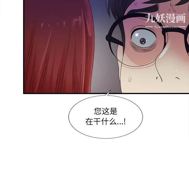 《菜鸟扫美记》漫画最新章节第3话免费下拉式在线观看章节第【99】张图片