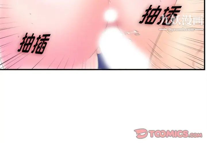 《菜鸟扫美记》漫画最新章节第3话免费下拉式在线观看章节第【2】张图片