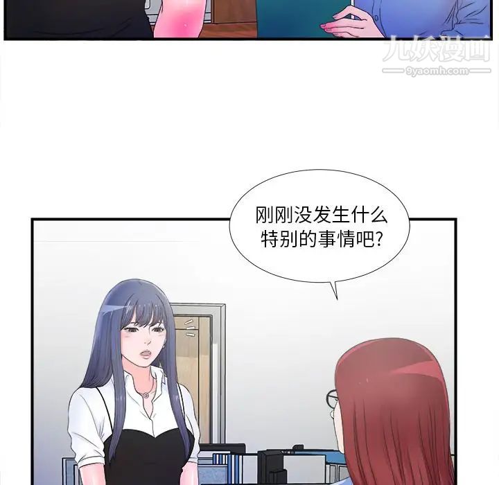 《菜鸟扫美记》漫画最新章节第3话免费下拉式在线观看章节第【43】张图片