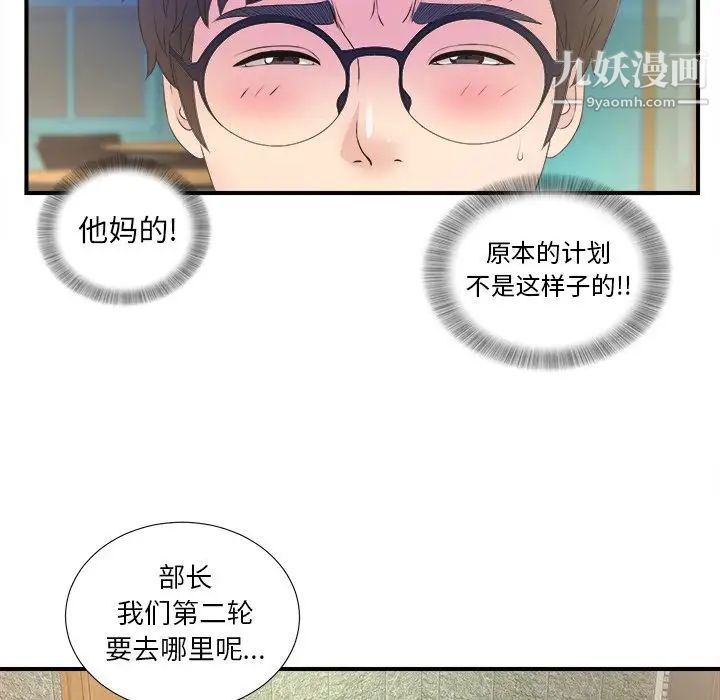 《菜鸟扫美记》漫画最新章节第3话免费下拉式在线观看章节第【72】张图片