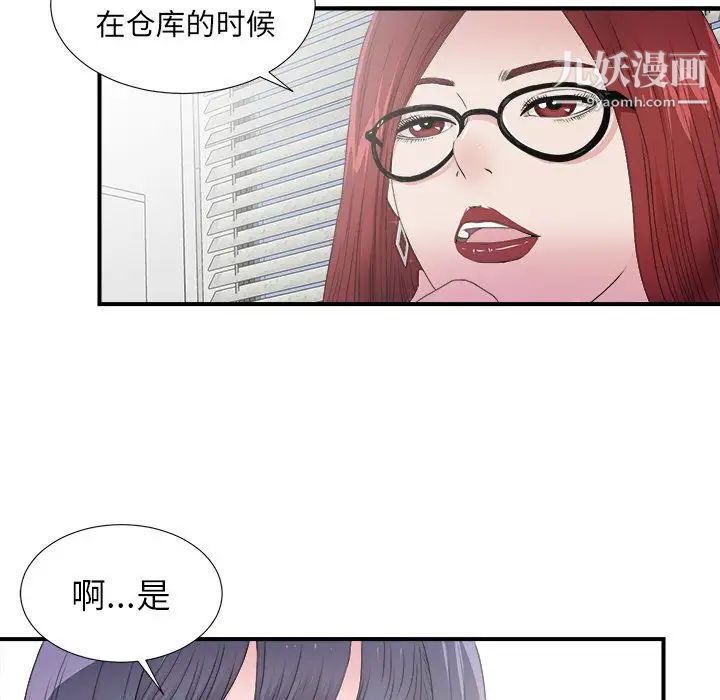 《菜鸟扫美记》漫画最新章节第3话免费下拉式在线观看章节第【45】张图片