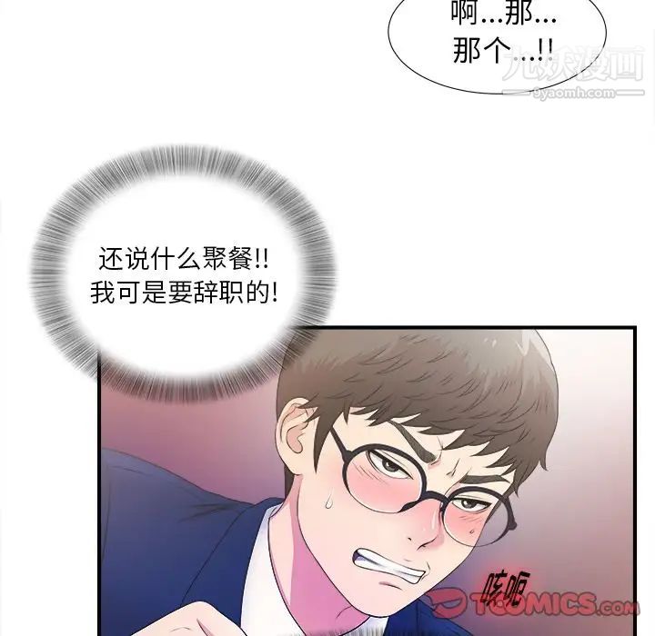 《菜鸟扫美记》漫画最新章节第3话免费下拉式在线观看章节第【68】张图片