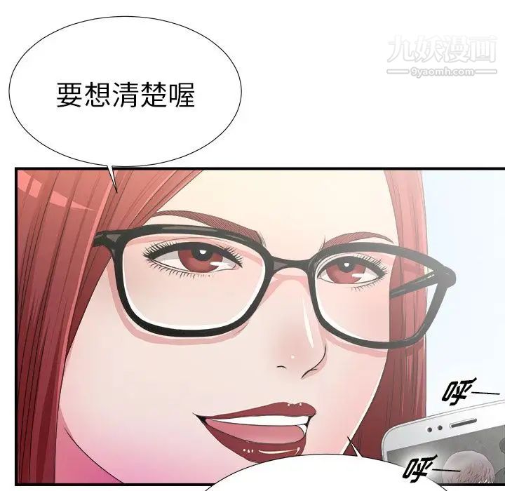 《菜鸟扫美记》漫画最新章节第4话免费下拉式在线观看章节第【20】张图片