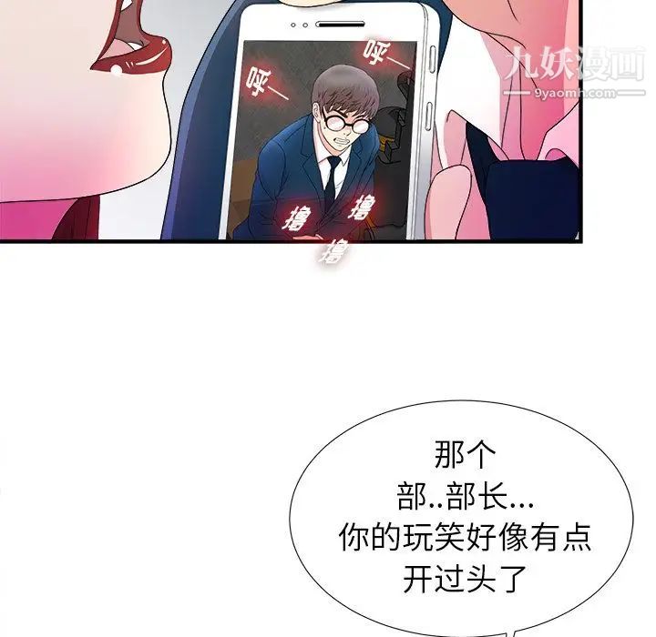 《菜鸟扫美记》漫画最新章节第4话免费下拉式在线观看章节第【27】张图片