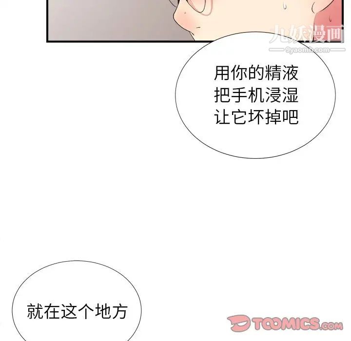 《菜鸟扫美记》漫画最新章节第4话免费下拉式在线观看章节第【78】张图片