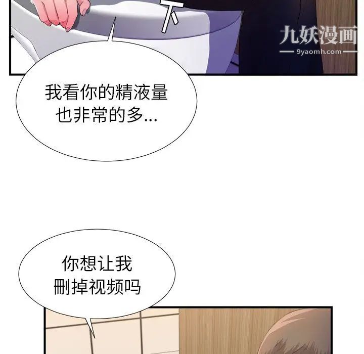 《菜鸟扫美记》漫画最新章节第4话免费下拉式在线观看章节第【72】张图片