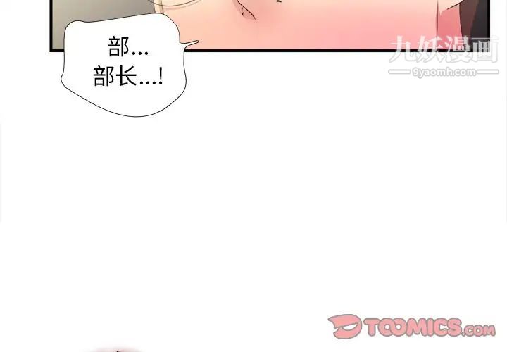 《菜鸟扫美记》漫画最新章节第4话免费下拉式在线观看章节第【2】张图片