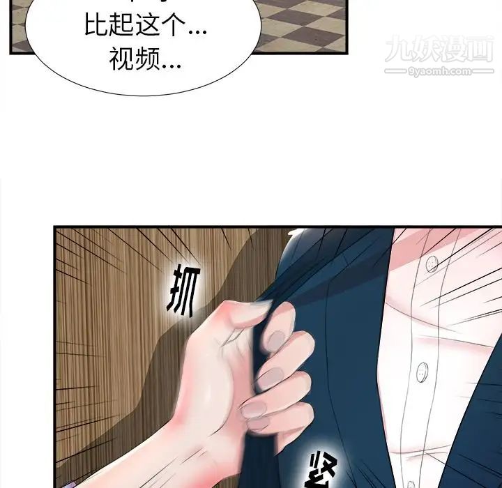 《菜鸟扫美记》漫画最新章节第4话免费下拉式在线观看章节第【53】张图片