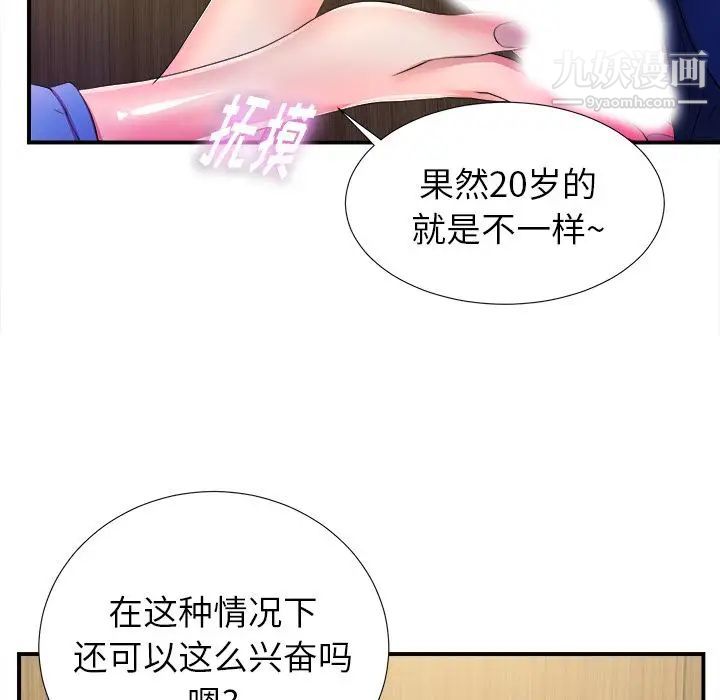 《菜鸟扫美记》漫画最新章节第4话免费下拉式在线观看章节第【68】张图片