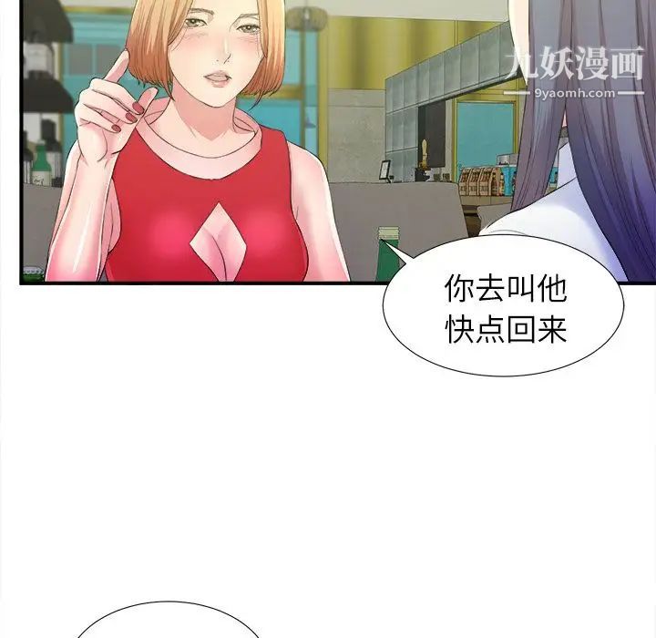 《菜鸟扫美记》漫画最新章节第4话免费下拉式在线观看章节第【45】张图片