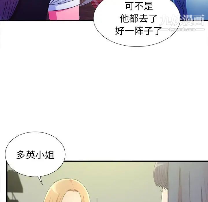 《菜鸟扫美记》漫画最新章节第4话免费下拉式在线观看章节第【44】张图片