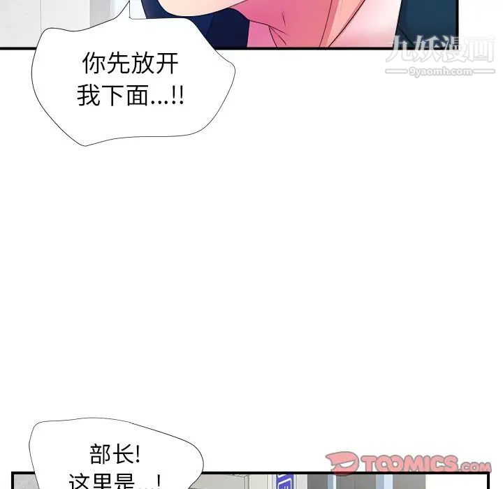 《菜鸟扫美记》漫画最新章节第4话免费下拉式在线观看章节第【38】张图片