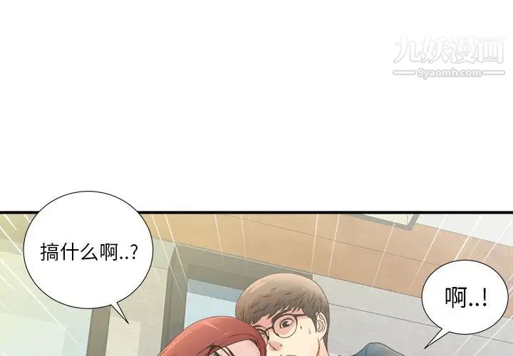 《菜鸟扫美记》漫画最新章节第4话免费下拉式在线观看章节第【4】张图片