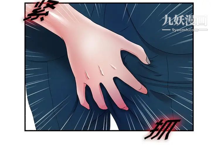 《菜鸟扫美记》漫画最新章节第4话免费下拉式在线观看章节第【3】张图片