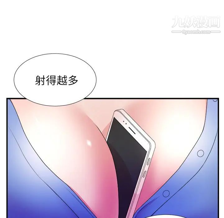 《菜鸟扫美记》漫画最新章节第4话免费下拉式在线观看章节第【81】张图片