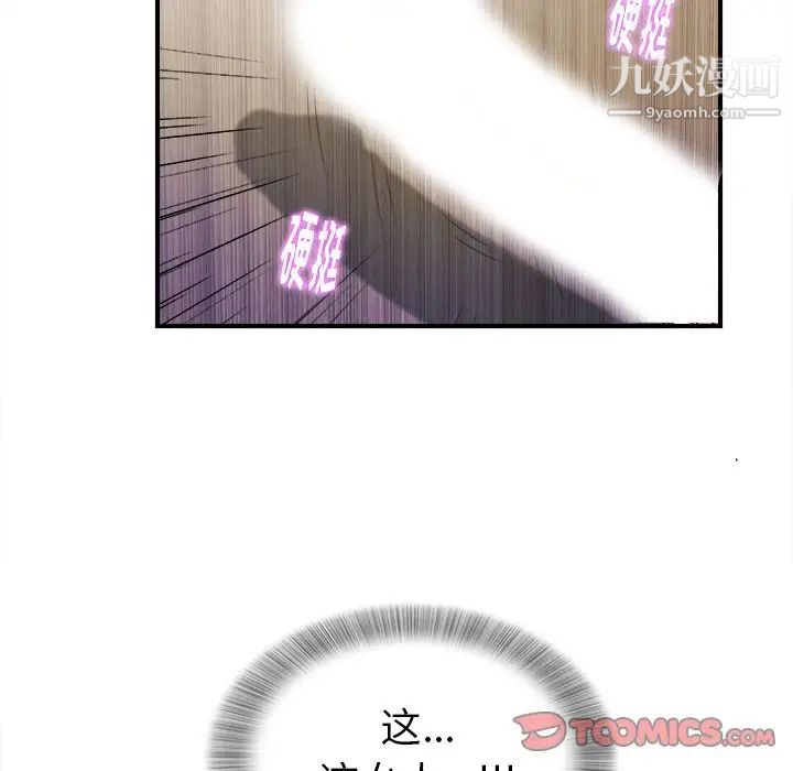 《菜鸟扫美记》漫画最新章节第4话免费下拉式在线观看章节第【94】张图片