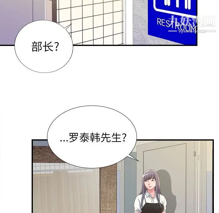 《菜鸟扫美记》漫画最新章节第4话免费下拉式在线观看章节第【105】张图片