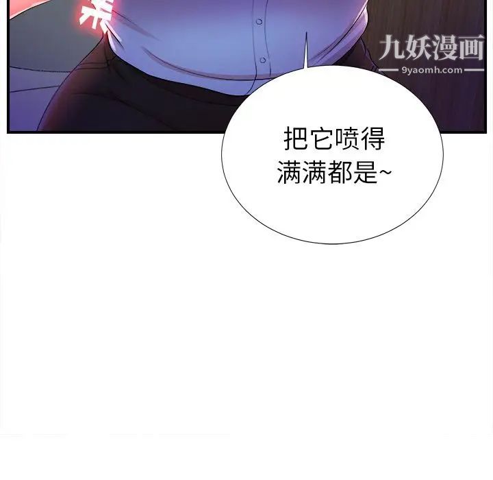 《菜鸟扫美记》漫画最新章节第4话免费下拉式在线观看章节第【80】张图片