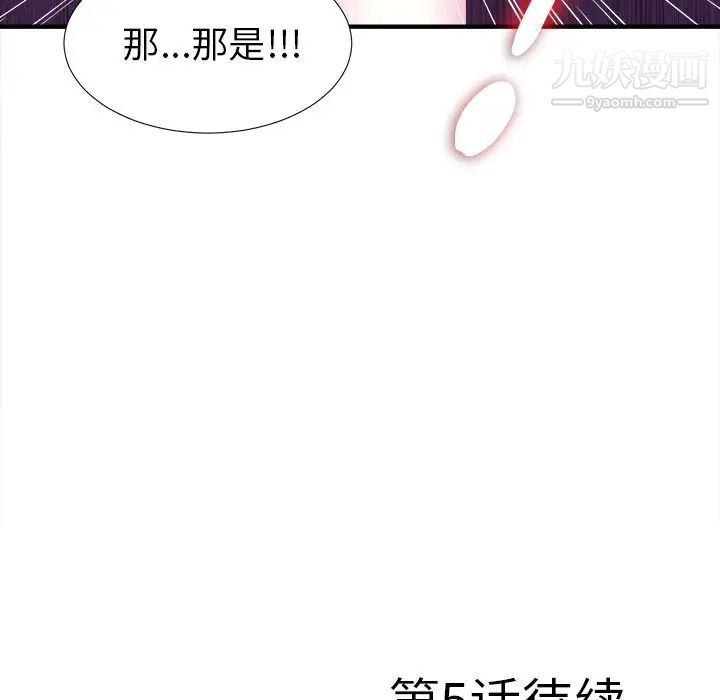 《菜鸟扫美记》漫画最新章节第4话免费下拉式在线观看章节第【117】张图片