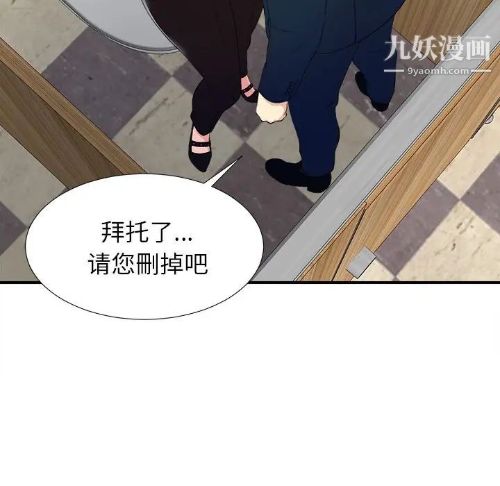 《菜鸟扫美记》漫画最新章节第4话免费下拉式在线观看章节第【56】张图片