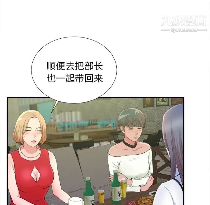 《菜鸟扫美记》漫画最新章节第4话免费下拉式在线观看章节第【47】张图片