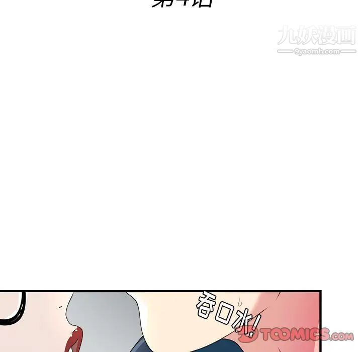 《菜鸟扫美记》漫画最新章节第4话免费下拉式在线观看章节第【26】张图片