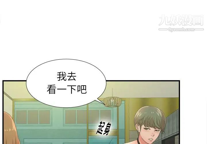 《菜鸟扫美记》漫画最新章节第5话免费下拉式在线观看章节第【4】张图片