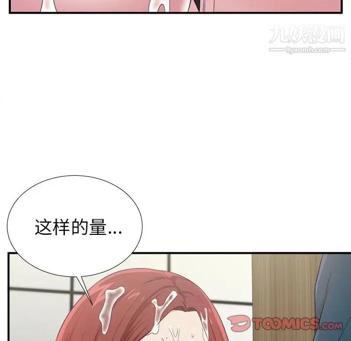 《菜鸟扫美记》漫画最新章节第5话免费下拉式在线观看章节第【74】张图片