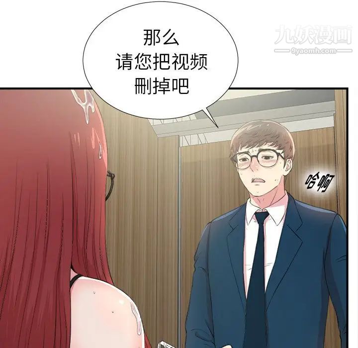 《菜鸟扫美记》漫画最新章节第5话免费下拉式在线观看章节第【69】张图片