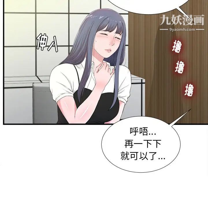 《菜鸟扫美记》漫画最新章节第5话免费下拉式在线观看章节第【51】张图片