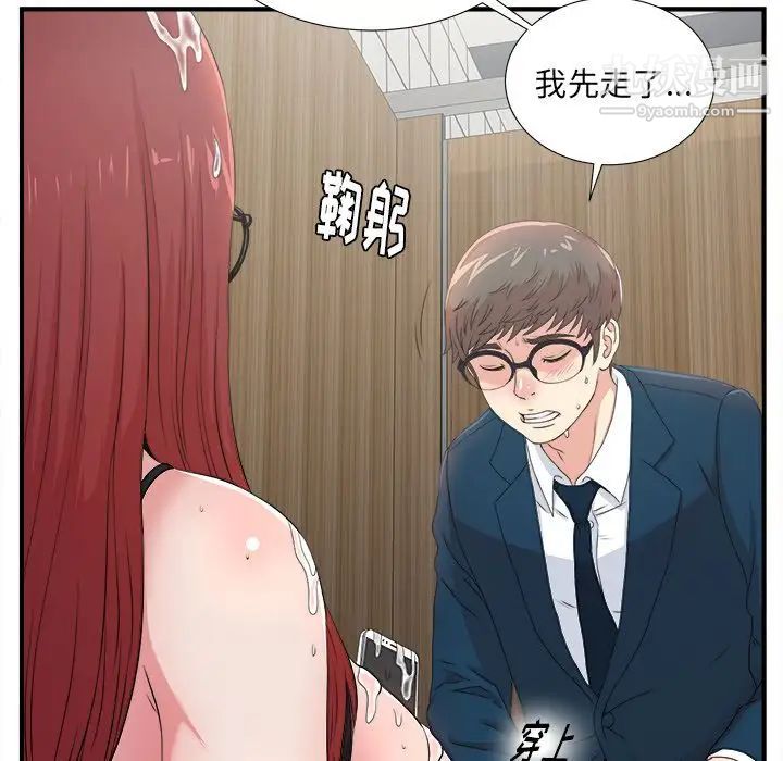 《菜鸟扫美记》漫画最新章节第5话免费下拉式在线观看章节第【77】张图片