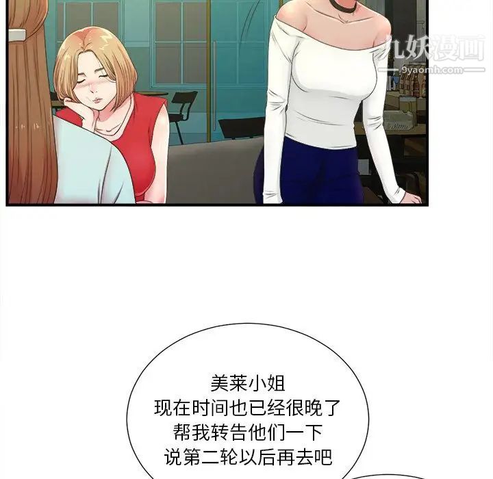 《菜鸟扫美记》漫画最新章节第5话免费下拉式在线观看章节第【5】张图片