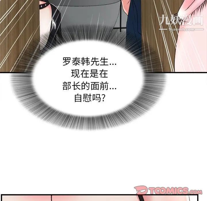 《菜鸟扫美记》漫画最新章节第5话免费下拉式在线观看章节第【14】张图片