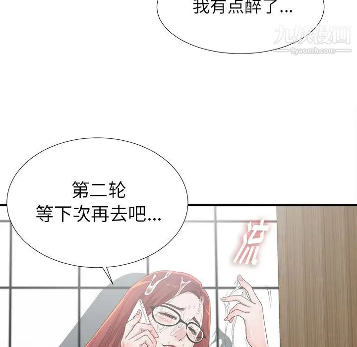 《菜鸟扫美记》漫画最新章节第5话免费下拉式在线观看章节第【100】张图片