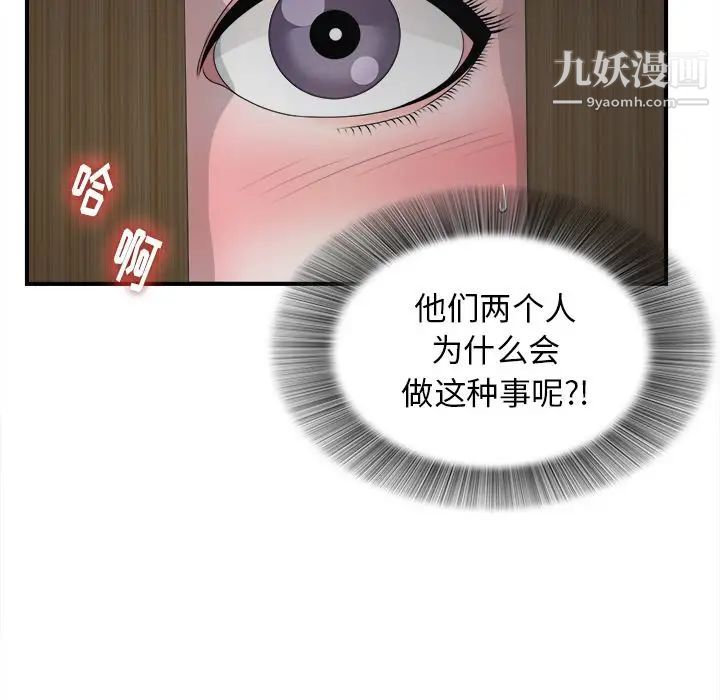 《菜鸟扫美记》漫画最新章节第5话免费下拉式在线观看章节第【17】张图片